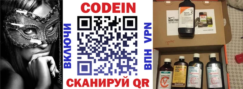 Кодеин Purple Drank  Купить где  Нефтекумск 
